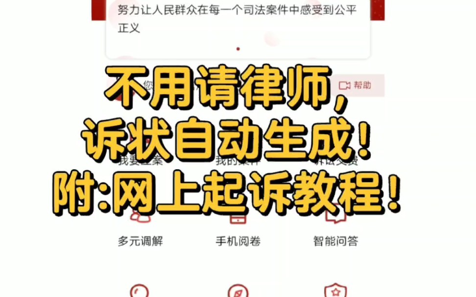 不用请律师,诉状自动生成!附网上起诉流程!哔哩哔哩bilibili