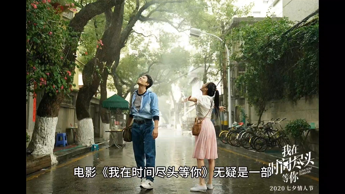 穿越时空的爱,我在时间尽头等你!