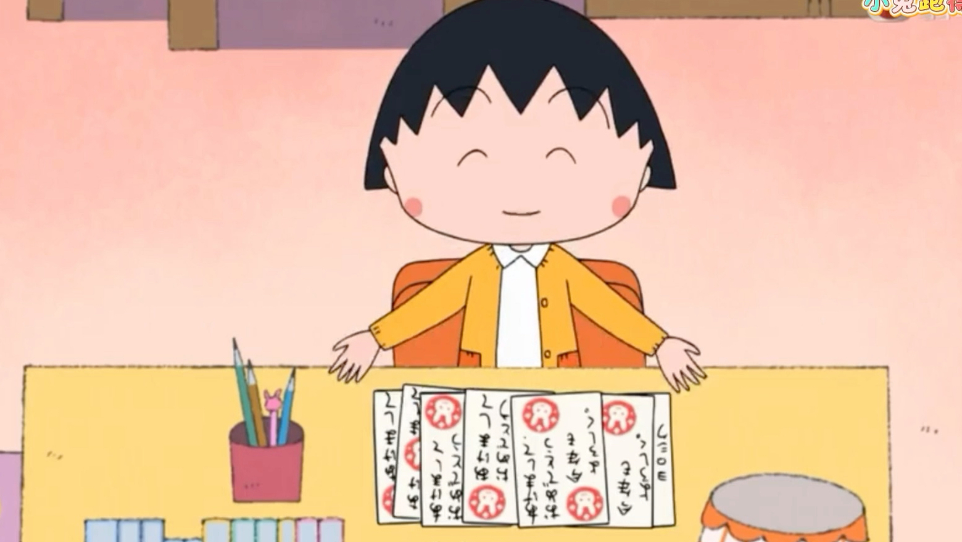 【樱桃小丸子】小丸子想收到很多贺年卡（745A）粤语中字