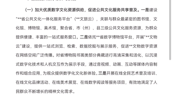 [图]关于2022年度数字乡村发展和数字素养提升工作情况的总结