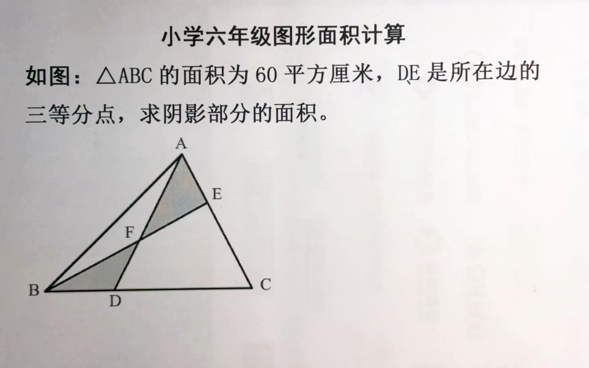 小学六年级数学图形面积计算小升初冲刺哔哩哔哩bilibili