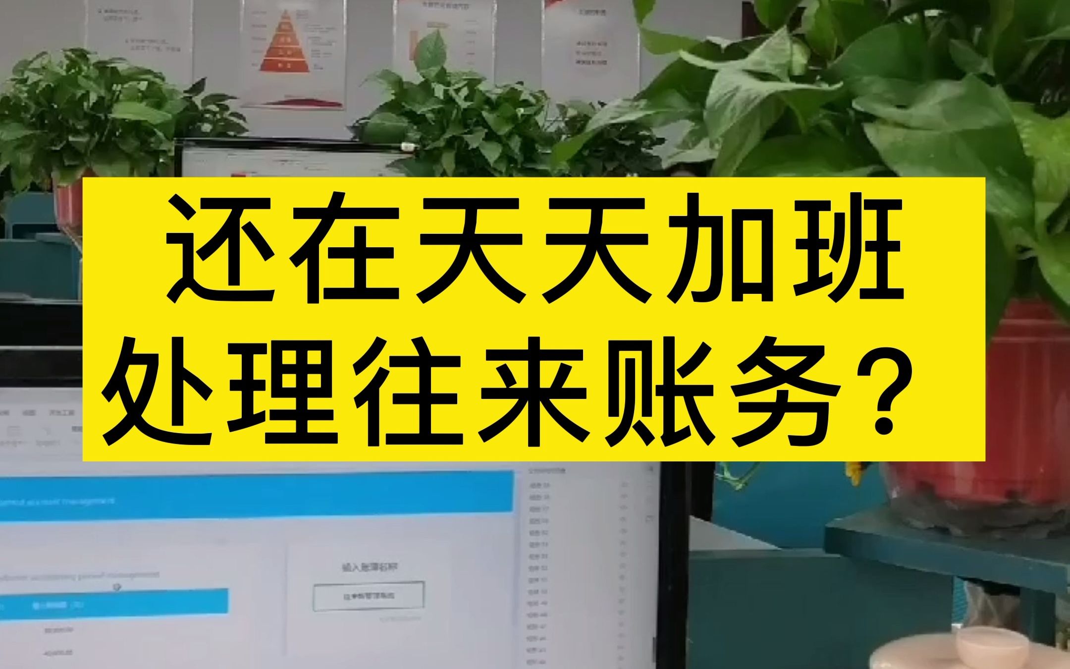 月末最后一天,别人都准时下班了,你还在加班?