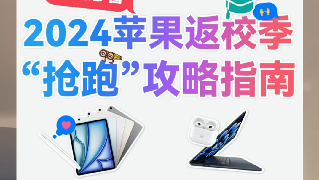 竟然还有比苹果返校季教育优惠还便宜的ipadpro? 京东苹果返校季教育优惠攻略附上哔哩哔哩bilibili