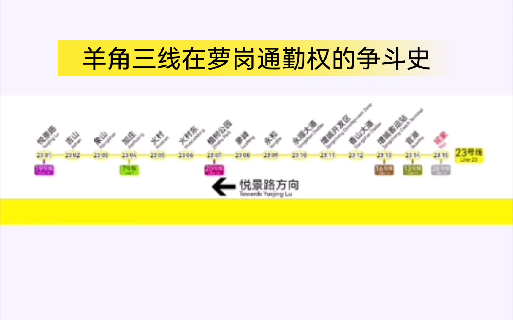 广州地铁23号线线路图(悦景路坭紫)哔哩哔哩bilibili