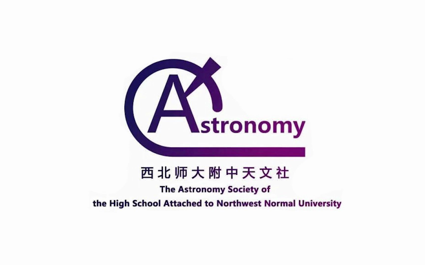 【西北师大附中天文社】2022英仙座流星雨野外观测活动vlog哔哩哔哩bilibili