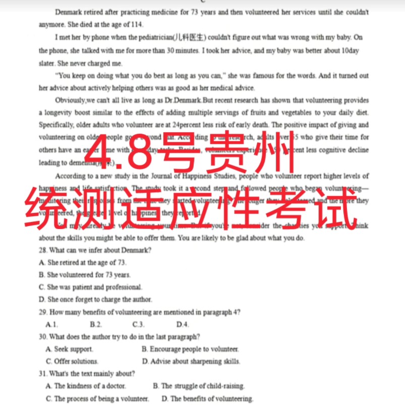 三连免费获取!!!4月8号贵州统测适应性考试全科da汇总提前查阅哔哩哔哩bilibili