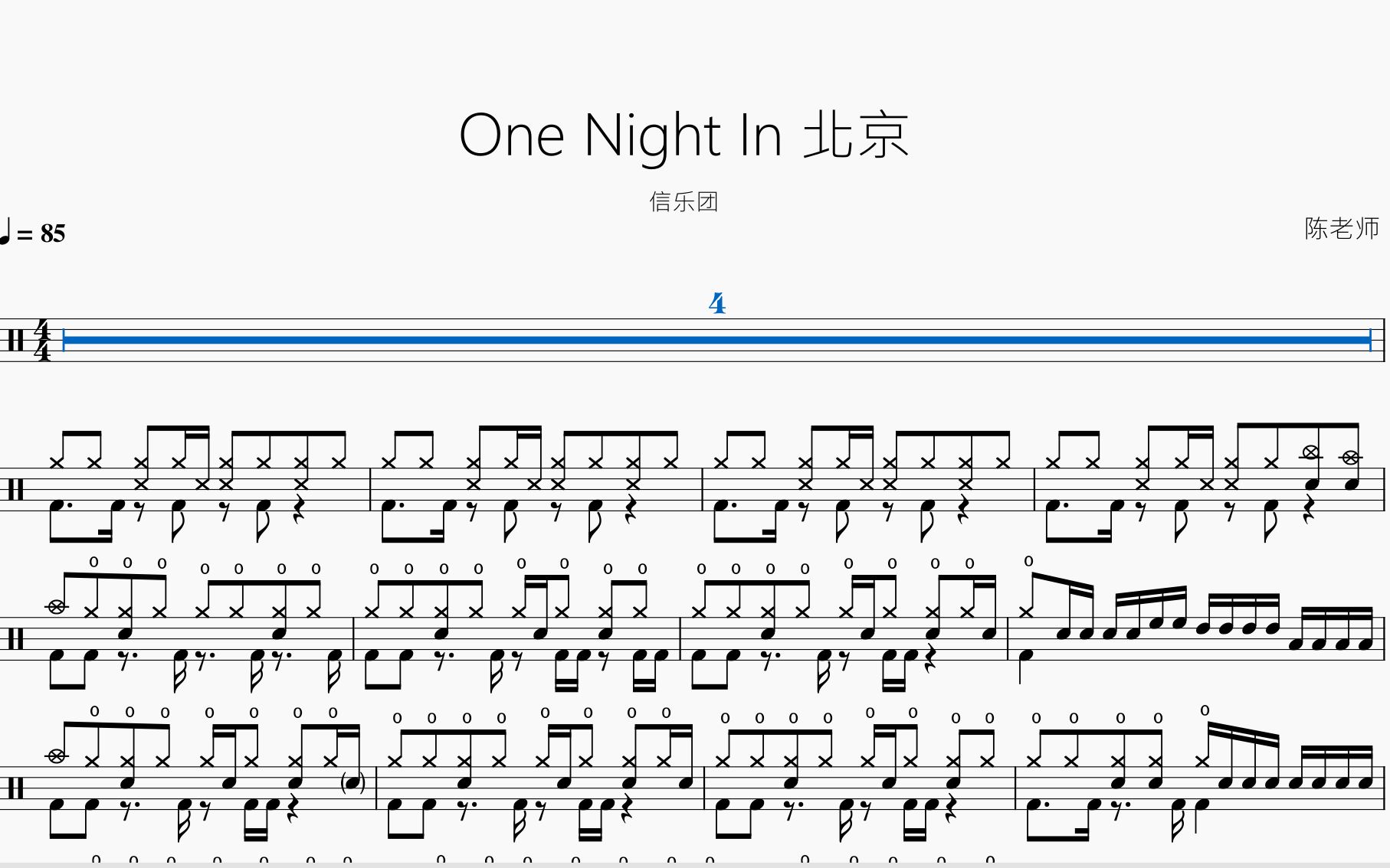 [图]One Night In 北京 信乐团 动态鼓谱