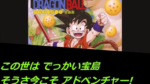 魔訶不思議アドベンチャードラゴンボールｏｐｆｕｌｌ歌詞テロップあり 哔哩哔哩