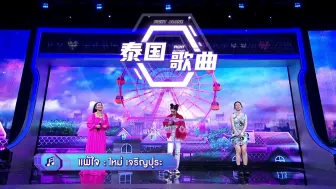 Download Video: 泰语中字แพ้ใจ(输了心) 翻唱比原唱好听#泰国歌曲#音乐分享#冷门音乐#音乐推荐#小语种音乐#泰语歌曲#宝藏音乐#怀旧音乐#泰语歌#泰国神曲#泰国