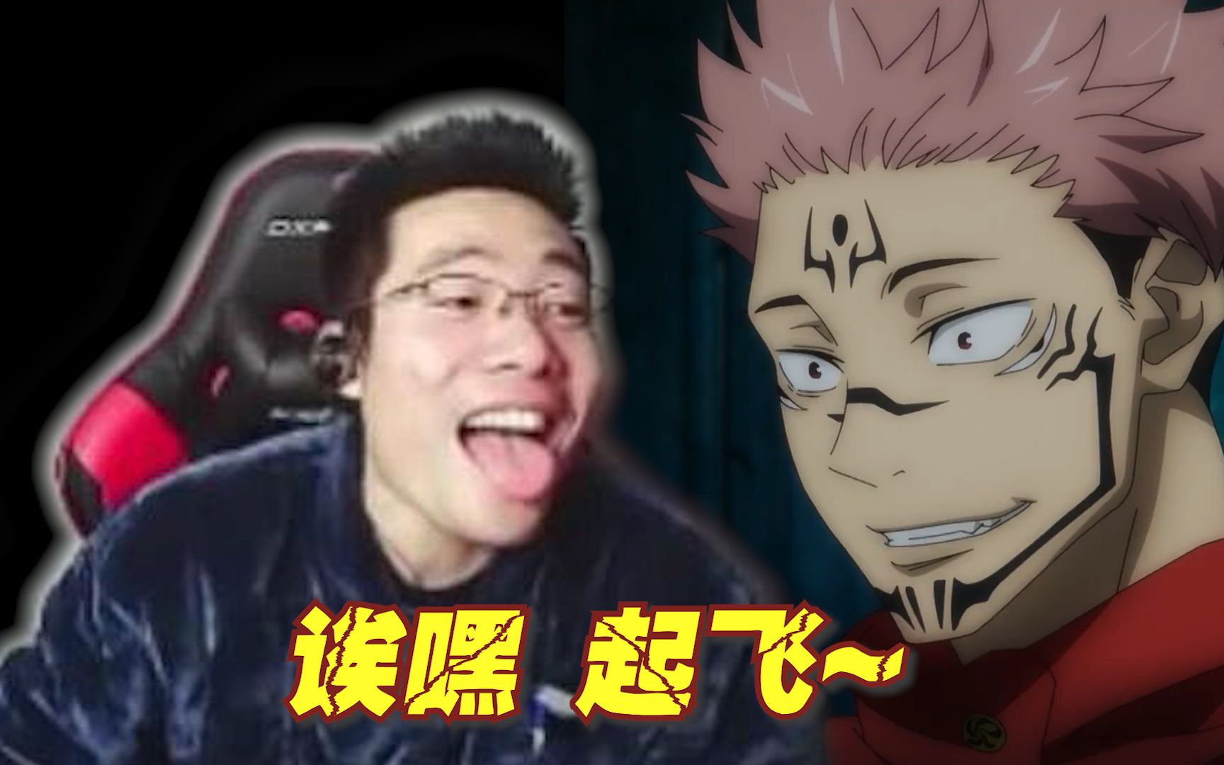 马老师倾情配音宿傩大爷_哔哩哔哩_bilibili