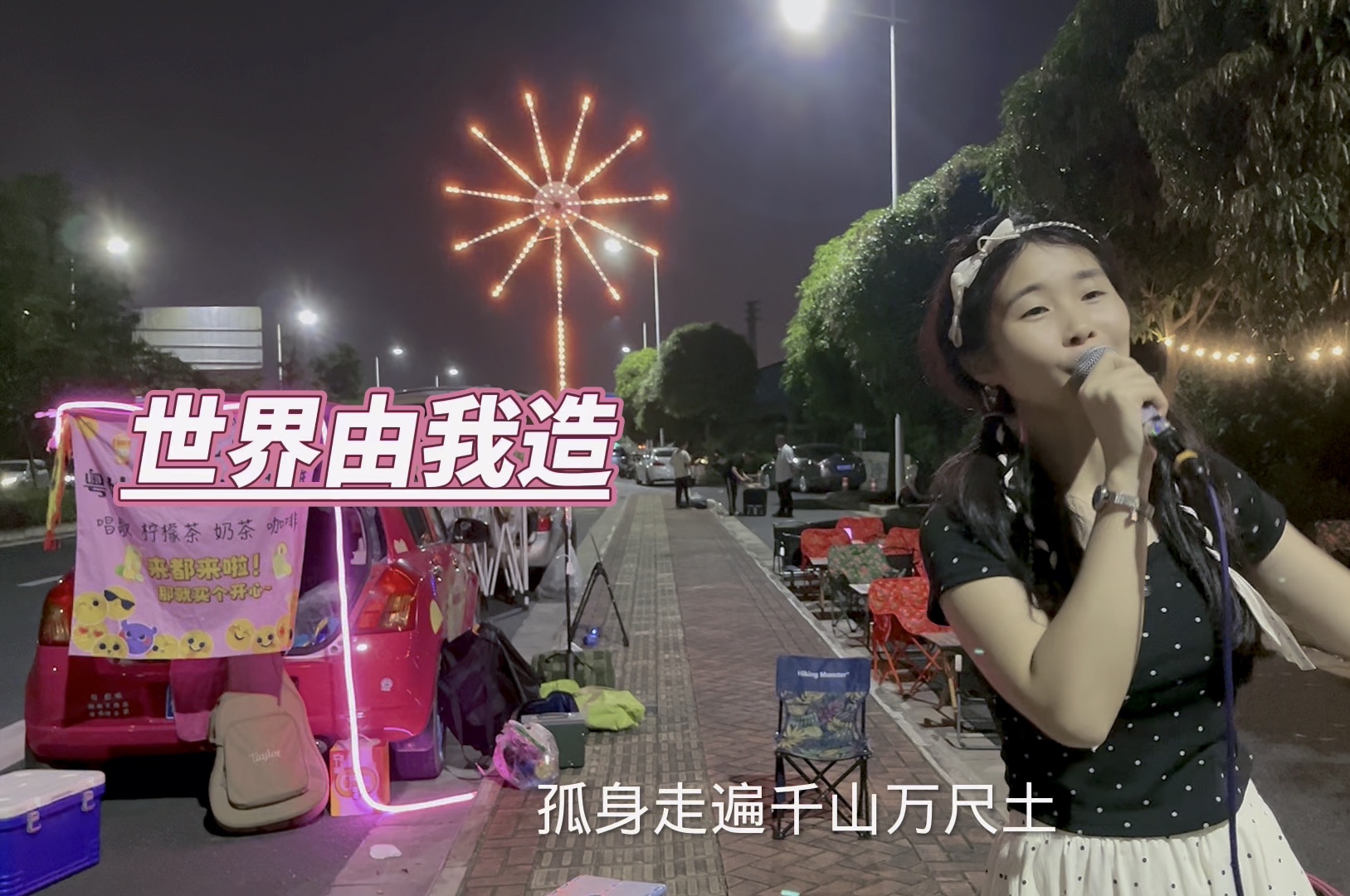 南宁街头的粤语老歌《世界由我造》,成功靠自己