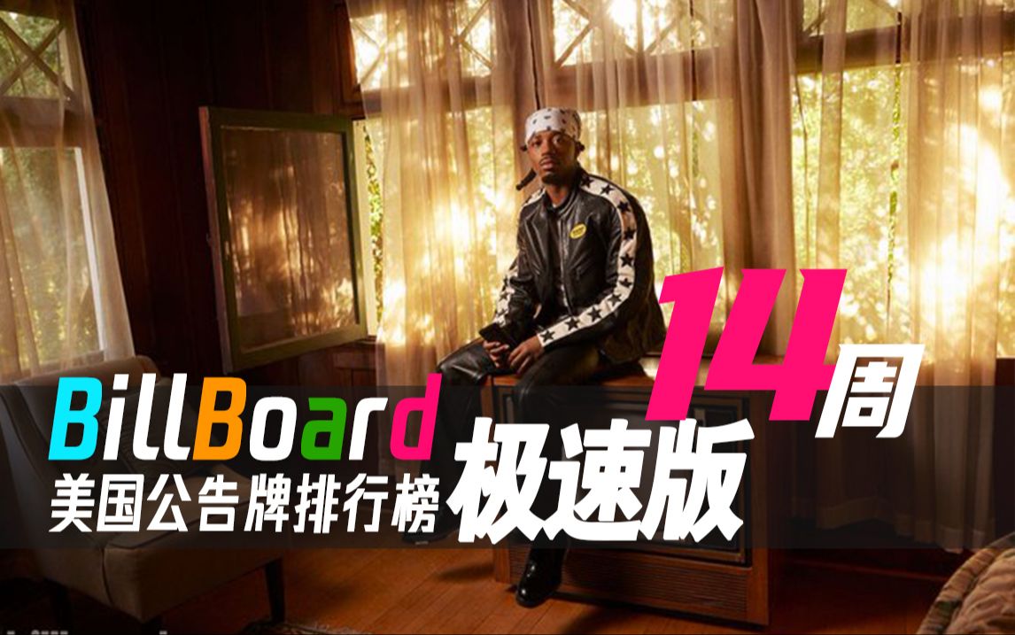 billboard美国公告牌排行榜