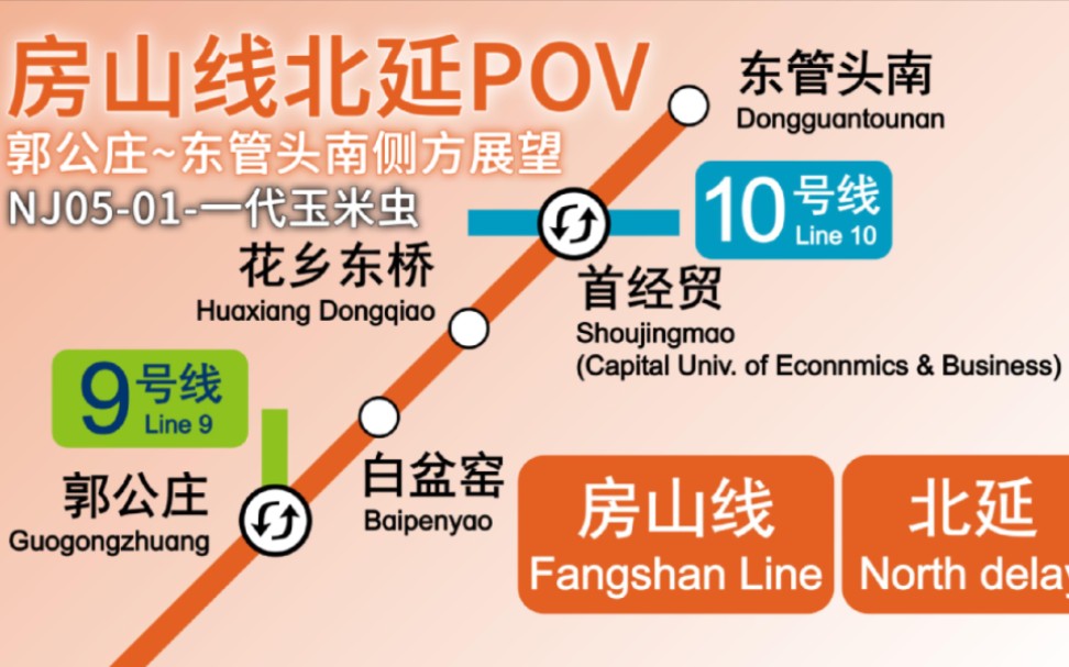 【POV】北京地铁房山线北延段运行实录(2022.10)哔哩哔哩bilibili