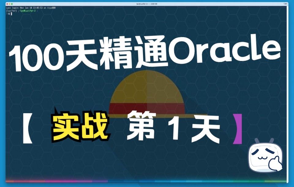 100天精通Oracle实战系列(第1天)保姆级 VirtualBox 虚拟机安装 Linux 系统哔哩哔哩bilibili