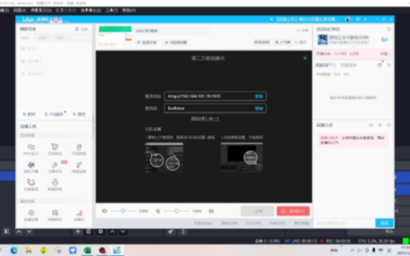一分钟教会你各大主播都在用的OBS推流,老少咸宜有手就行!哔哩哔哩bilibili
