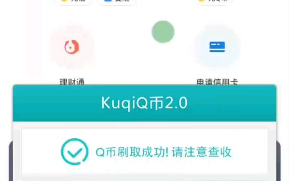 刷q币不知真假请各位大佬吐槽哔哩哔哩bilibili