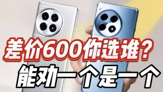 下载视频: 差价600你选谁？一加Ace3 Pro对比Ace3 能劝一个是一个