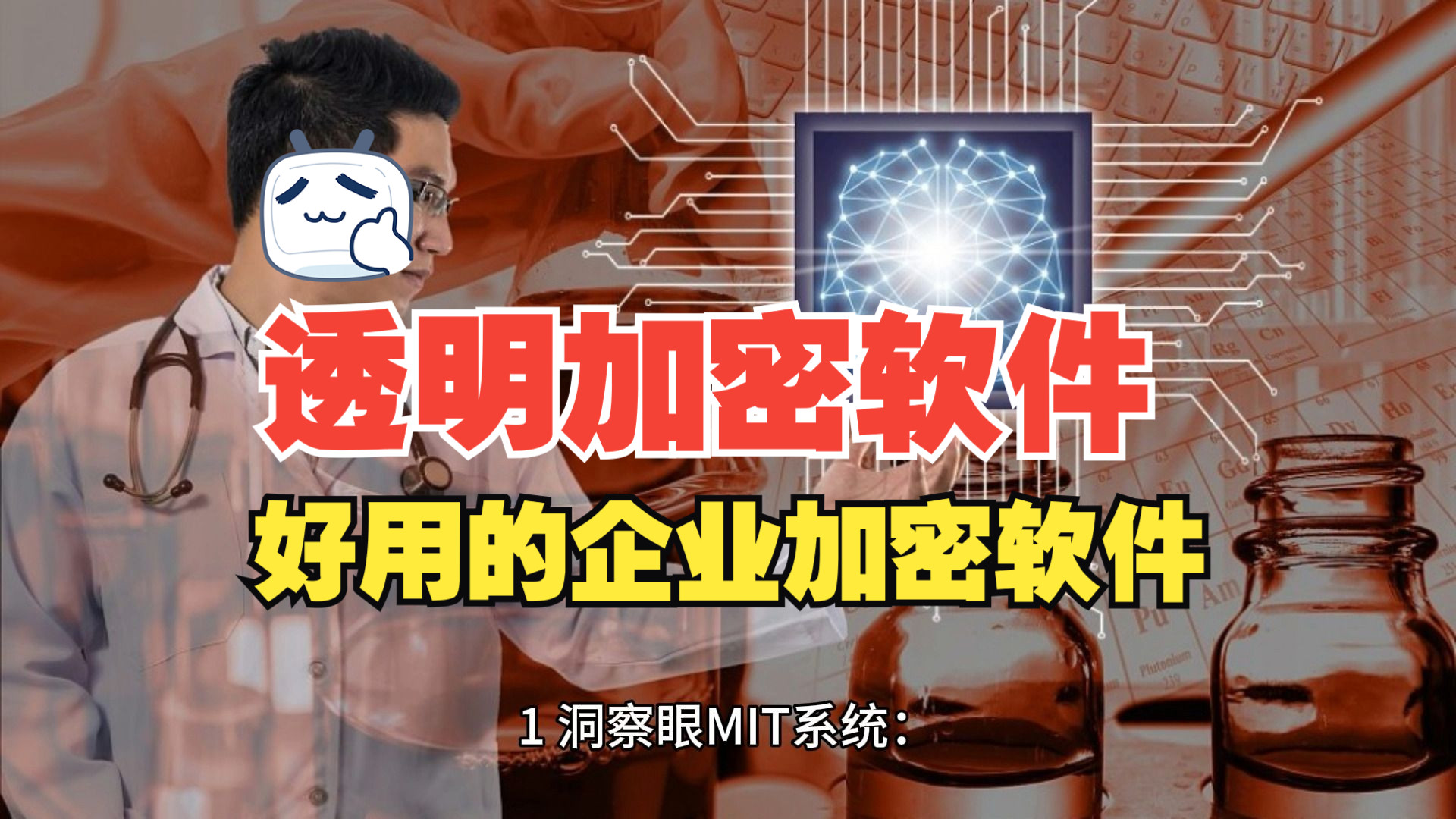 透明加密软件推荐 透明加密软件哪个好