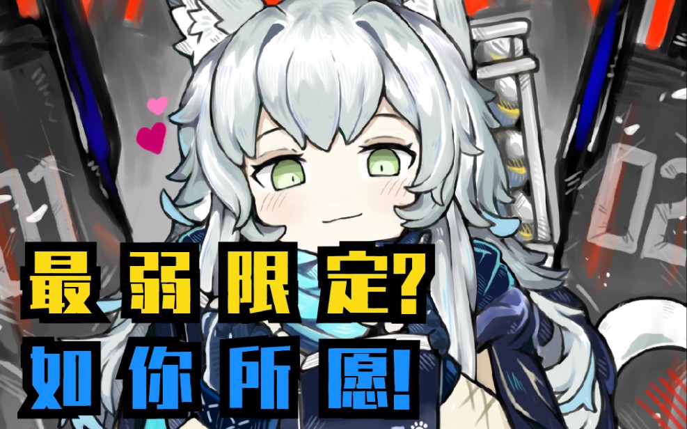 【明日方舟】最弱限定?迷迭香带队纯高台三人无阻挡sk-5!