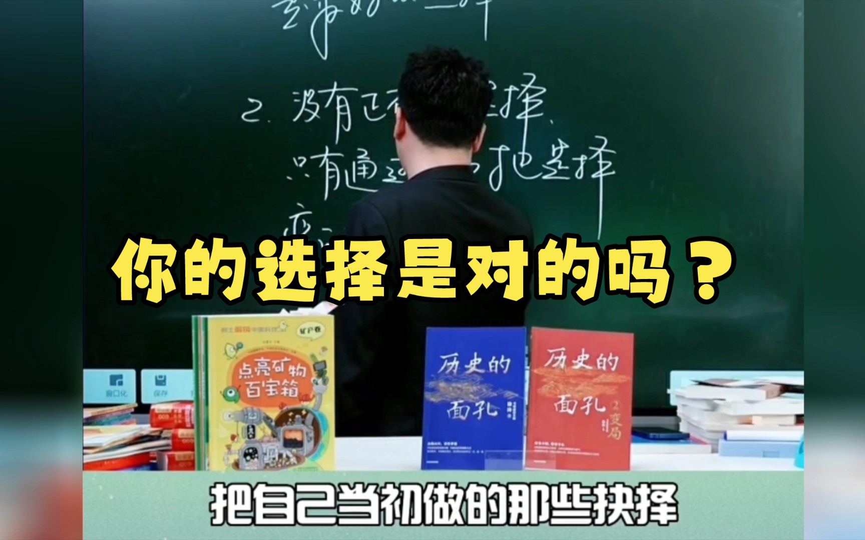 太透彻了!我记住了这段话,释然了很多……|我的这个选择是对的吗?哔哩哔哩bilibili