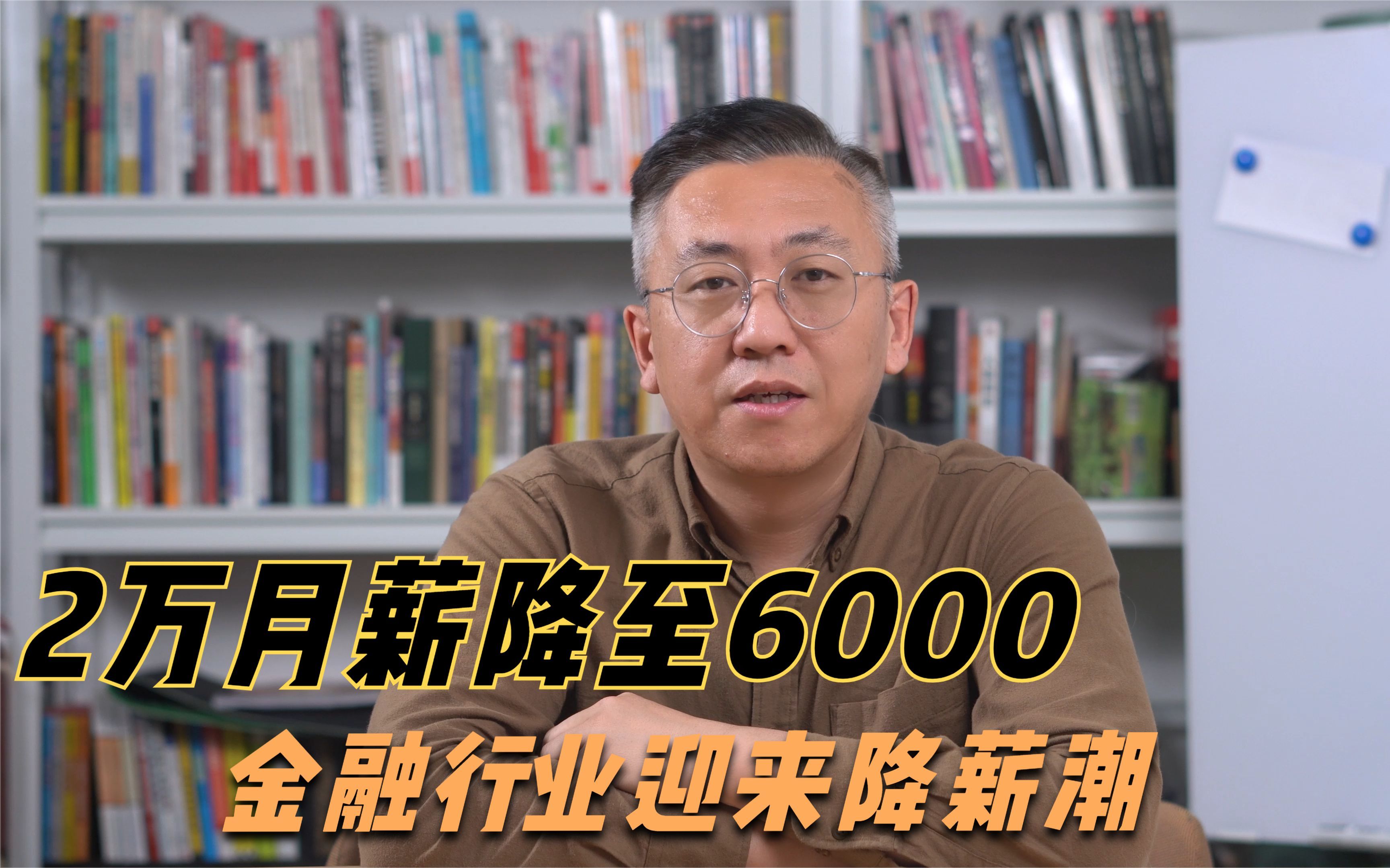 2万月薪降到6000,银行员工罢工抗议,金融行业降薪潮已经来临哔哩哔哩bilibili