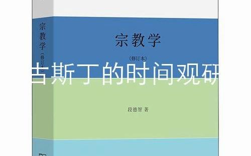 【哲学系徐飞龙】宗教学哔哩哔哩bilibili