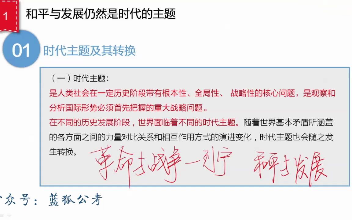 052.军队文职法学类(政治学)11和平与发展仍然是时代主题01哔哩哔哩bilibili