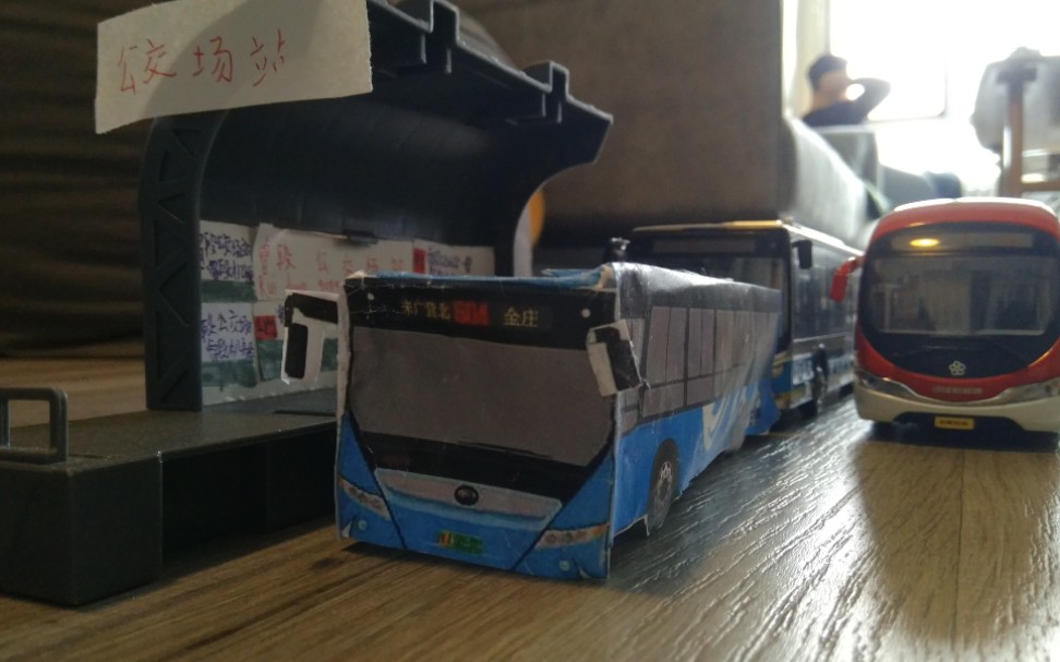 北京公交青年双节纸模图片