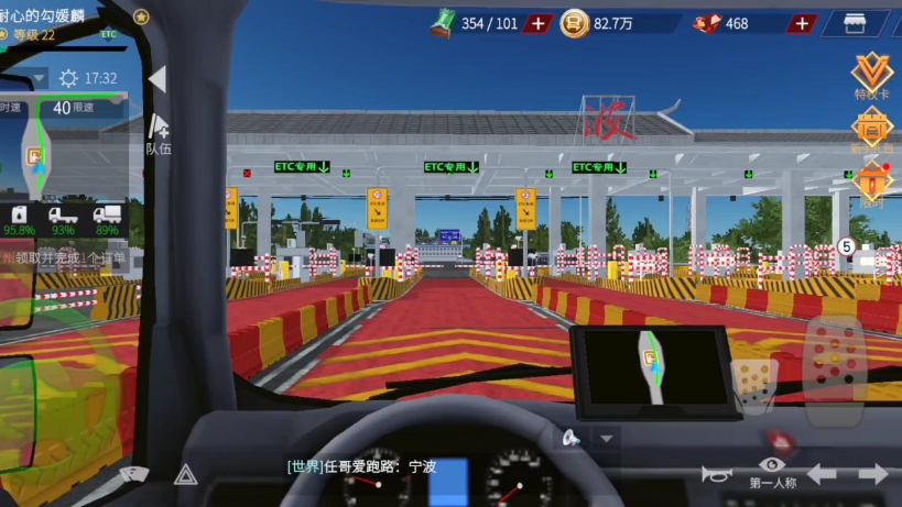 卡车人生手机版试玩