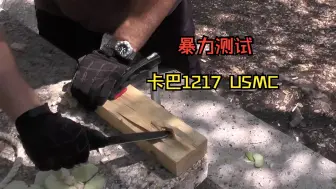 Download Video: 俄罗斯老哥暴力测试 卡巴1217  USMC