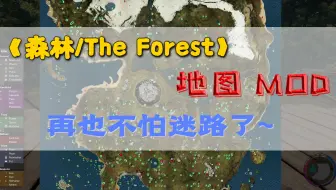 The Forest 森林mod 地图有中文翻译了 下来玩玩吧 哔哩哔哩 Bilibili