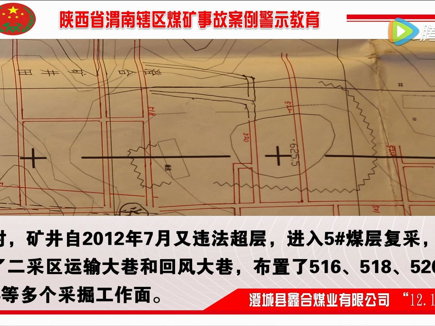 05-高冒區自燃-陝西渭南轄區煤礦