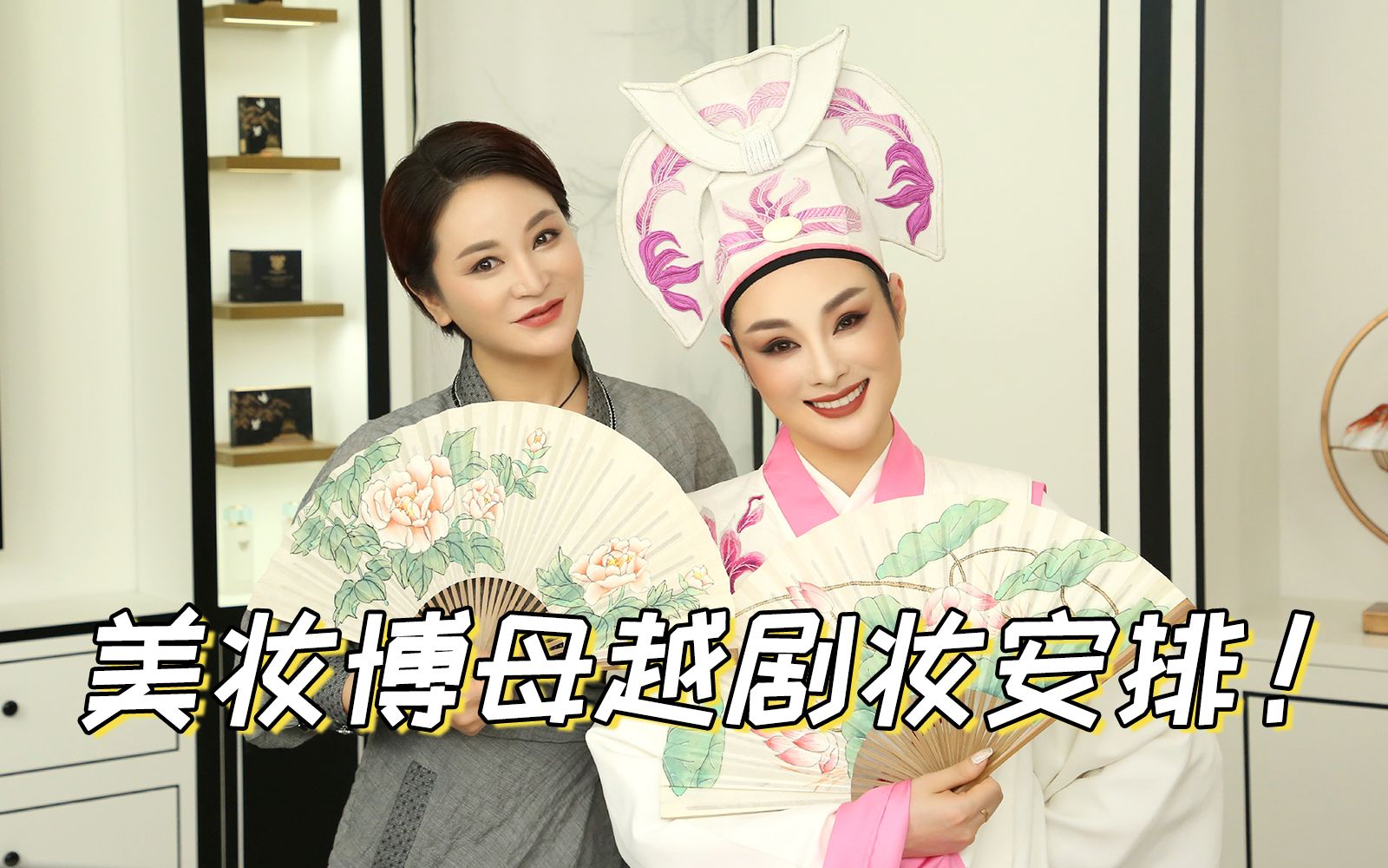 越剧妆造美妆博母杨光的越剧妆已安排汪杨cp磕起来