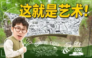 Descargar video: 6000的手绘天幕到底值不值？