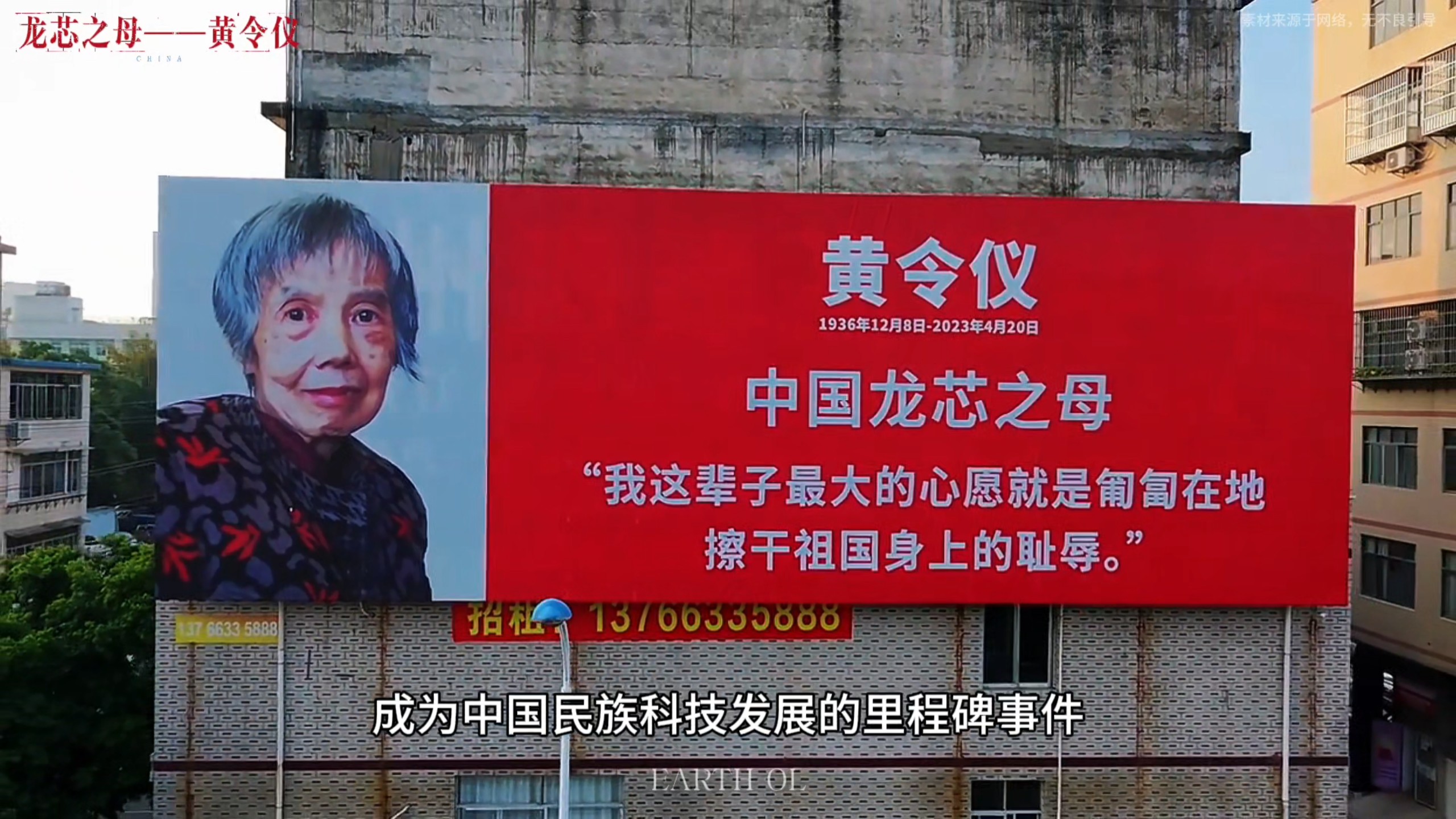 “龙芯之母——黄令仪”