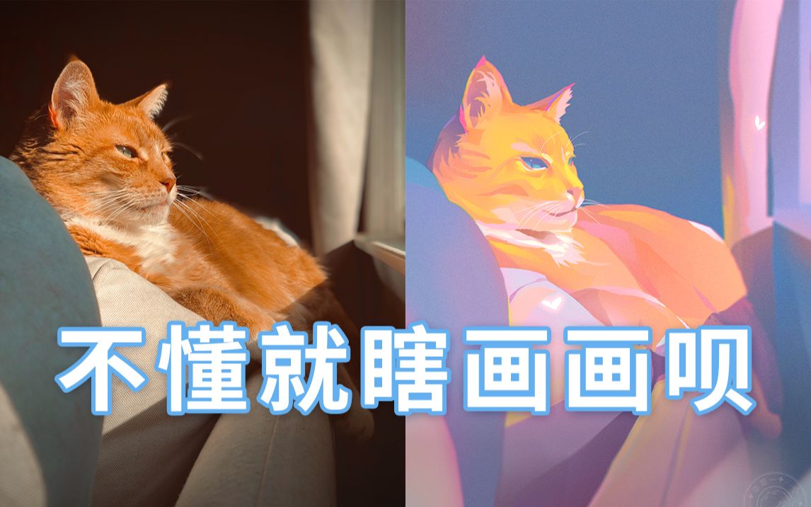 【速涂】主观瞎画画一只喵喵,有兴趣的一起画呀哔哩哔哩bilibili