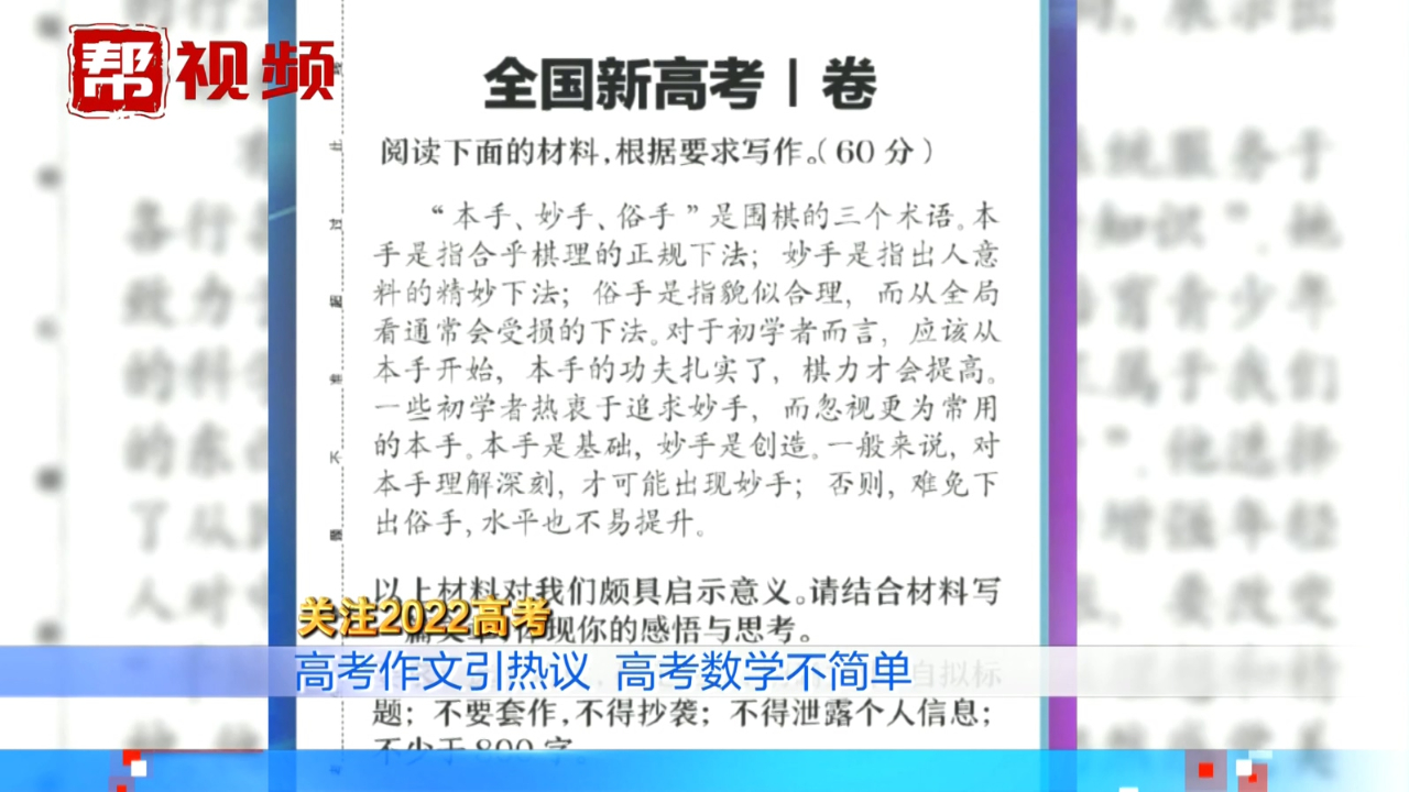 本手、妙手、俗手,福建高考作文题目引热议,语文老师来解读哔哩哔哩bilibili