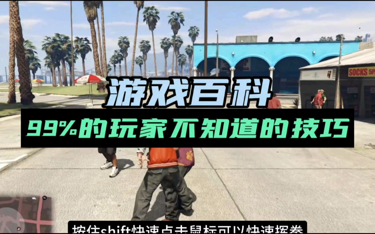 【GTAOL】盘点线上模式99%的玩家不知道的技巧网络游戏热门视频