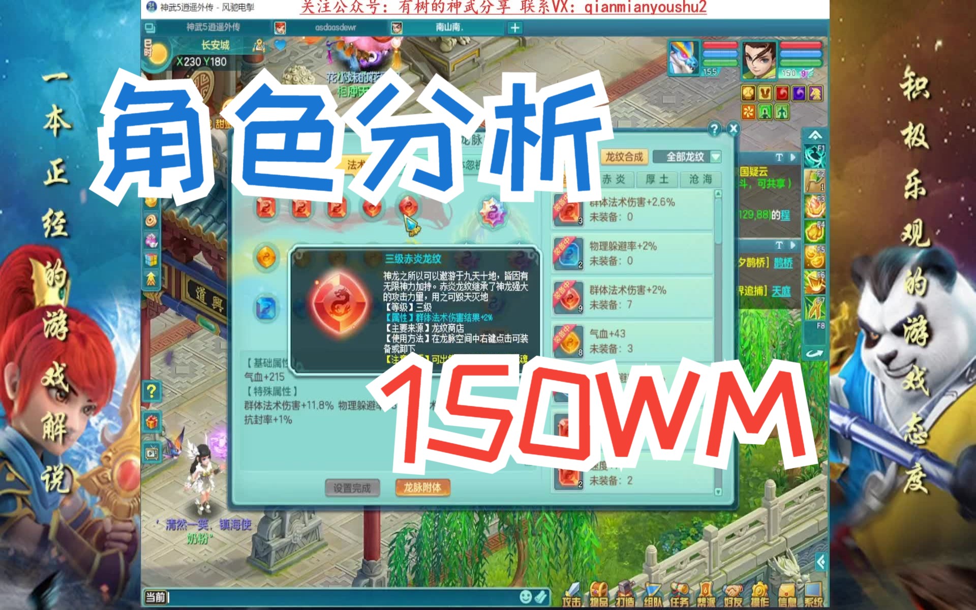 神武5【角色分析】150WM,刚入手的满级角色,看看能PK不?哔哩哔哩bilibili