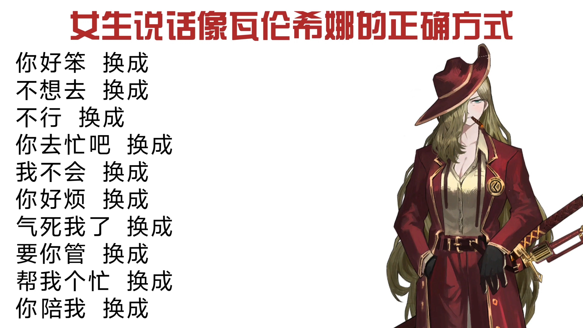 女生说话像瓦伦希娜的正确方式