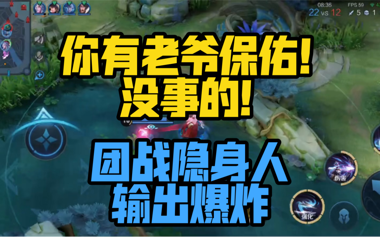 老爷保号,无事个!团战隐身射手,输出爆炸,堪称"黑"_哔哩哔哩_bilibili