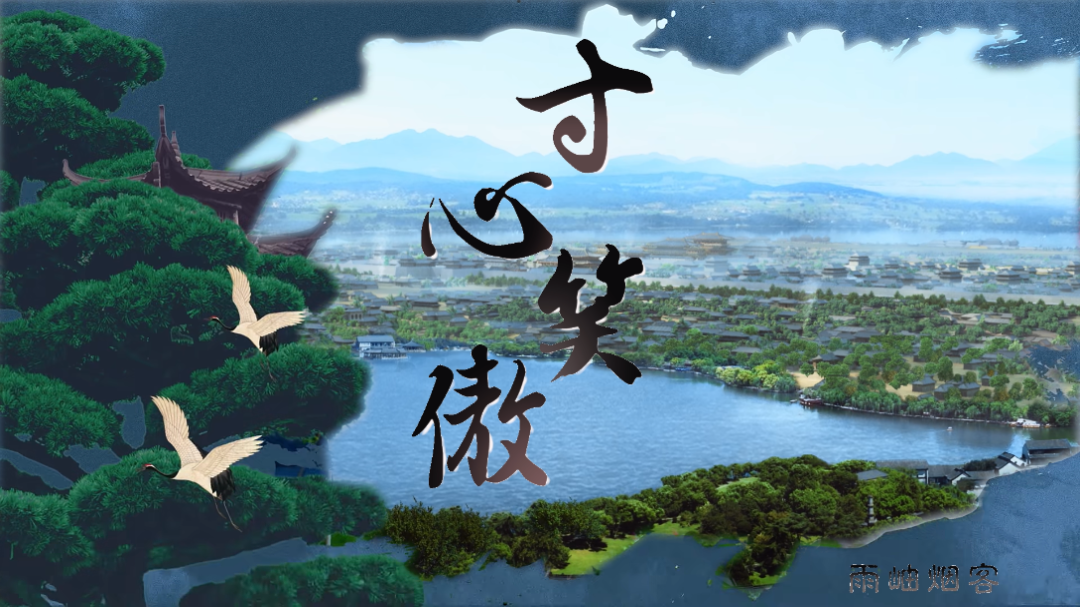 林雨申张之严寸心笑傲傲娇可爱张侯爷个人向