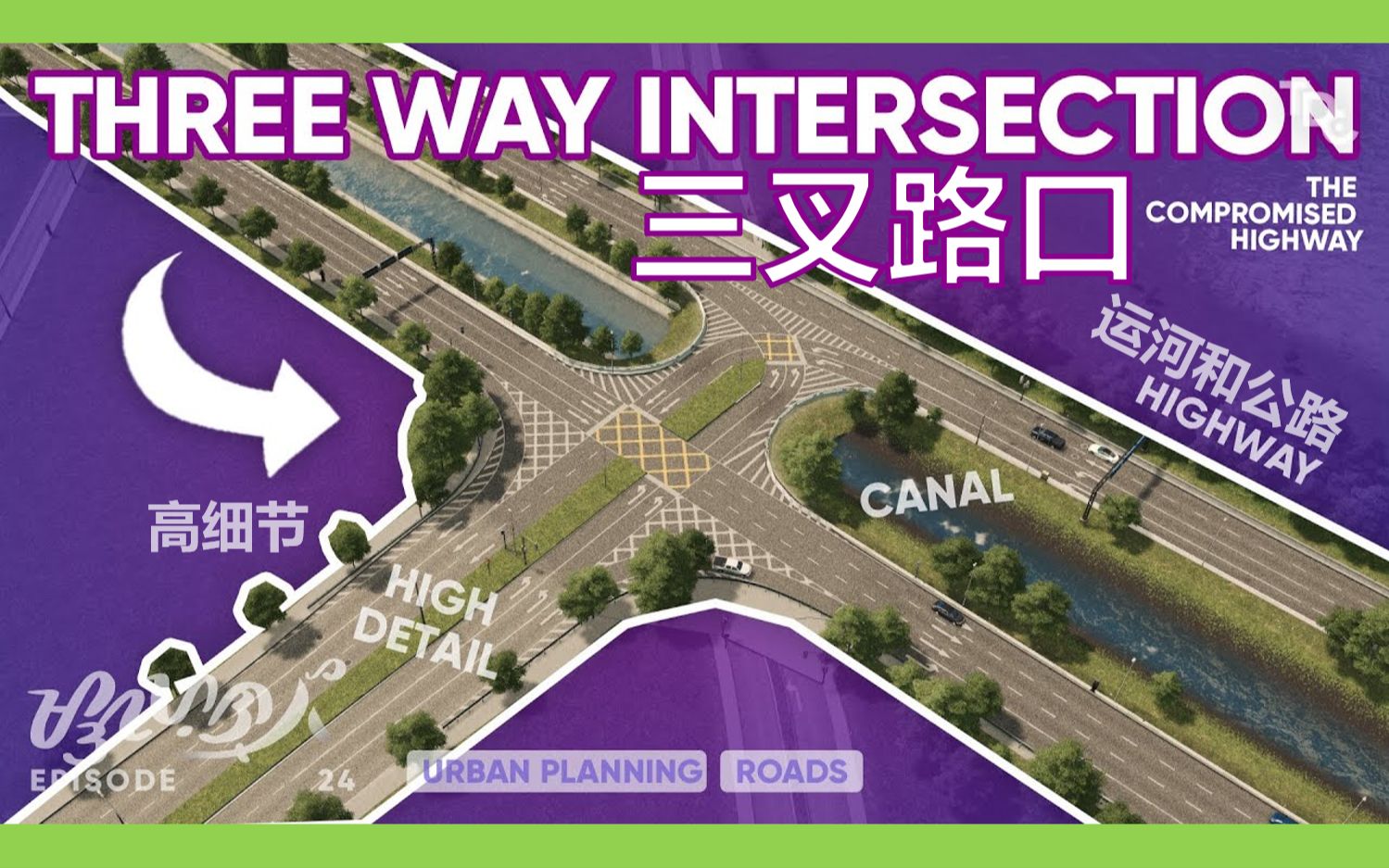 建造三叉路口与景观ThreeWay Intersection |Magayon EP24玛咖永精选–第二十四集哔哩哔哩bilibili