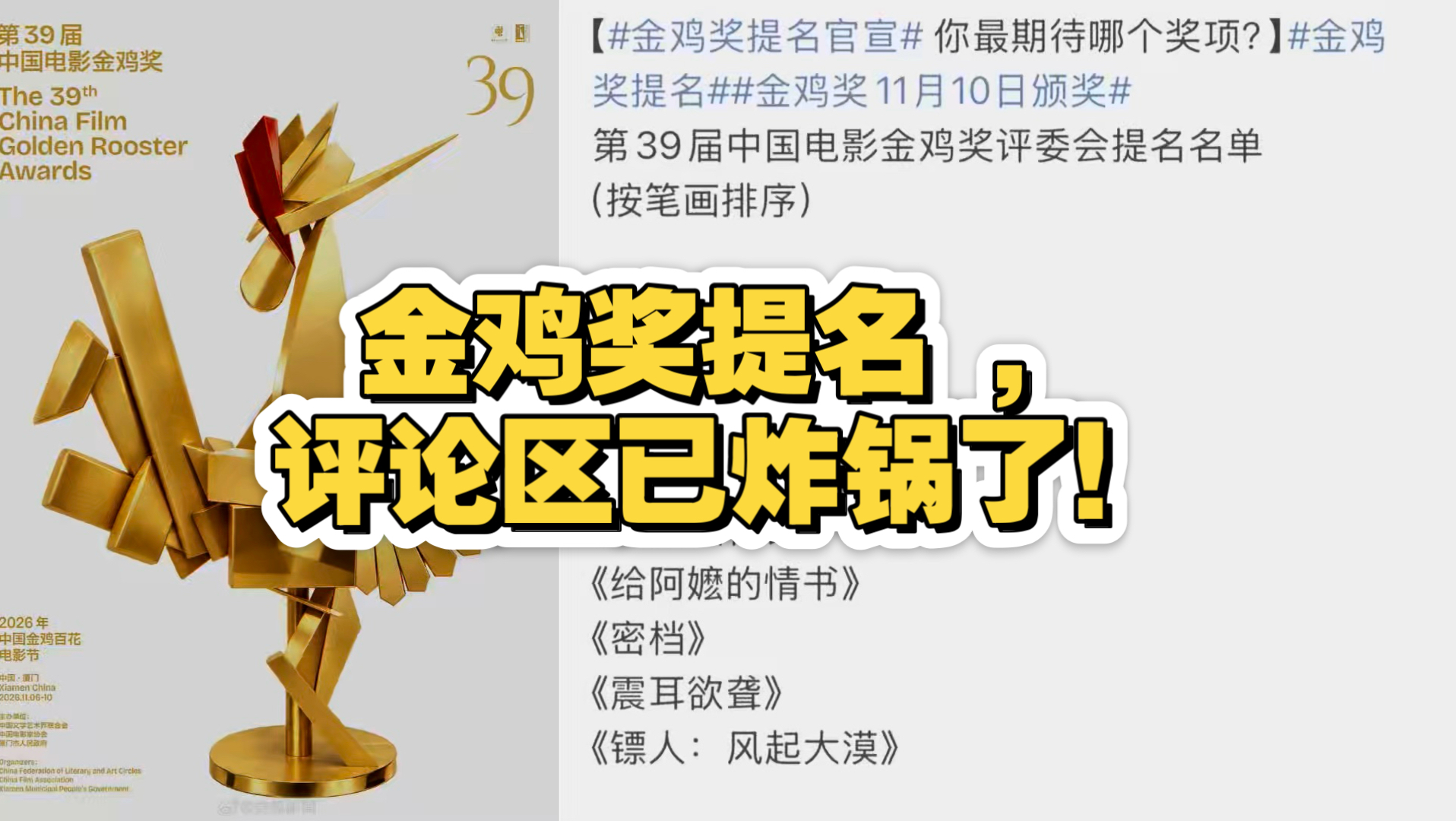 金鸡奖提名 ，评论区已炸锅了！