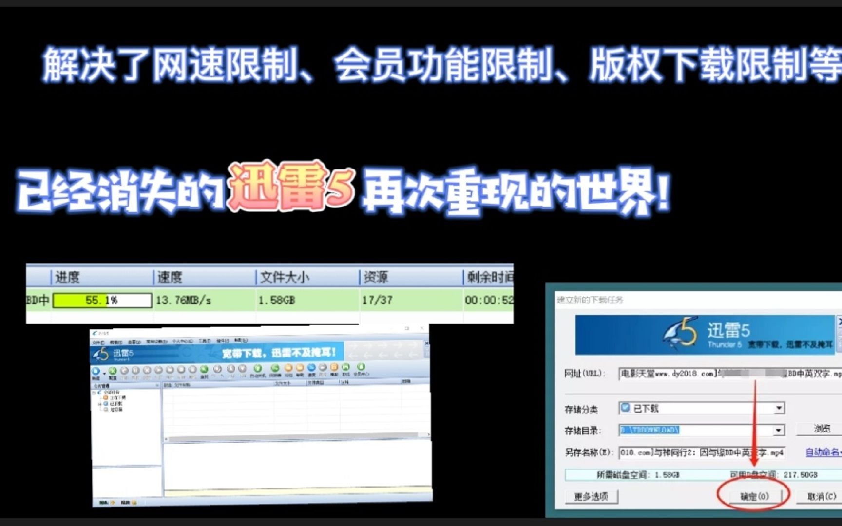 珍藏版迅雷5网解决了速限制、会员功能限制、版权下载限制迅雷5哔哩哔哩bilibili