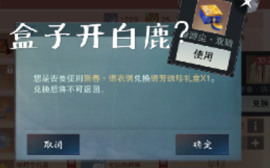 [图]【一梦江湖】锦衣绸能换锦芳绣珍？白鹿我来了