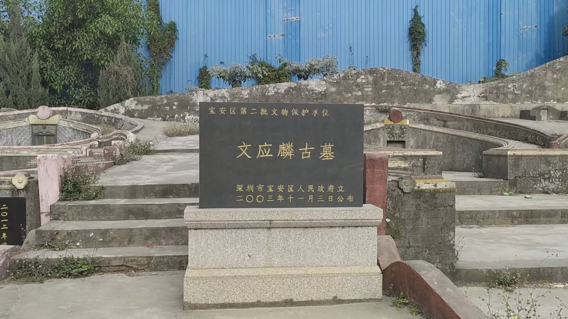 名垂千史的文天祥一一他的族孙墓竟然在深圳松岗