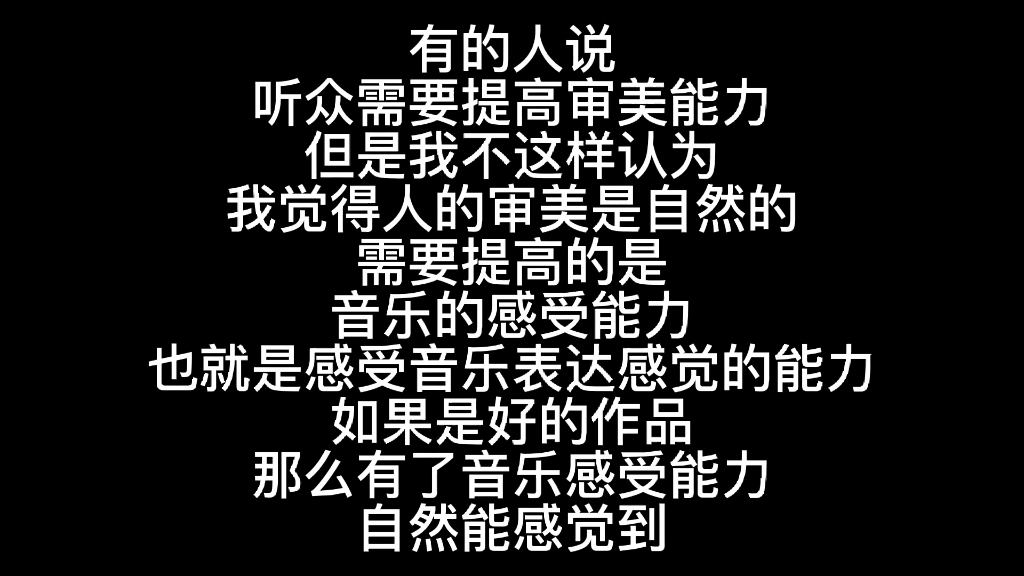 提高音乐的感受能力,是音乐创作的必学课,作曲,编曲,音乐制作哔哩哔哩bilibili