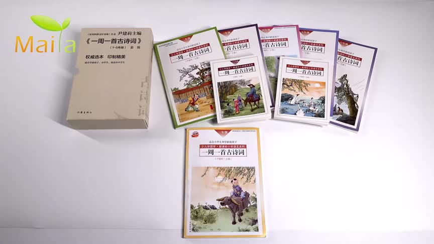 [图]一周一首古诗词尹建莉全套8册 1-6年级古诗词小学生课外阅读书籍国学经典。小达人直接点读版