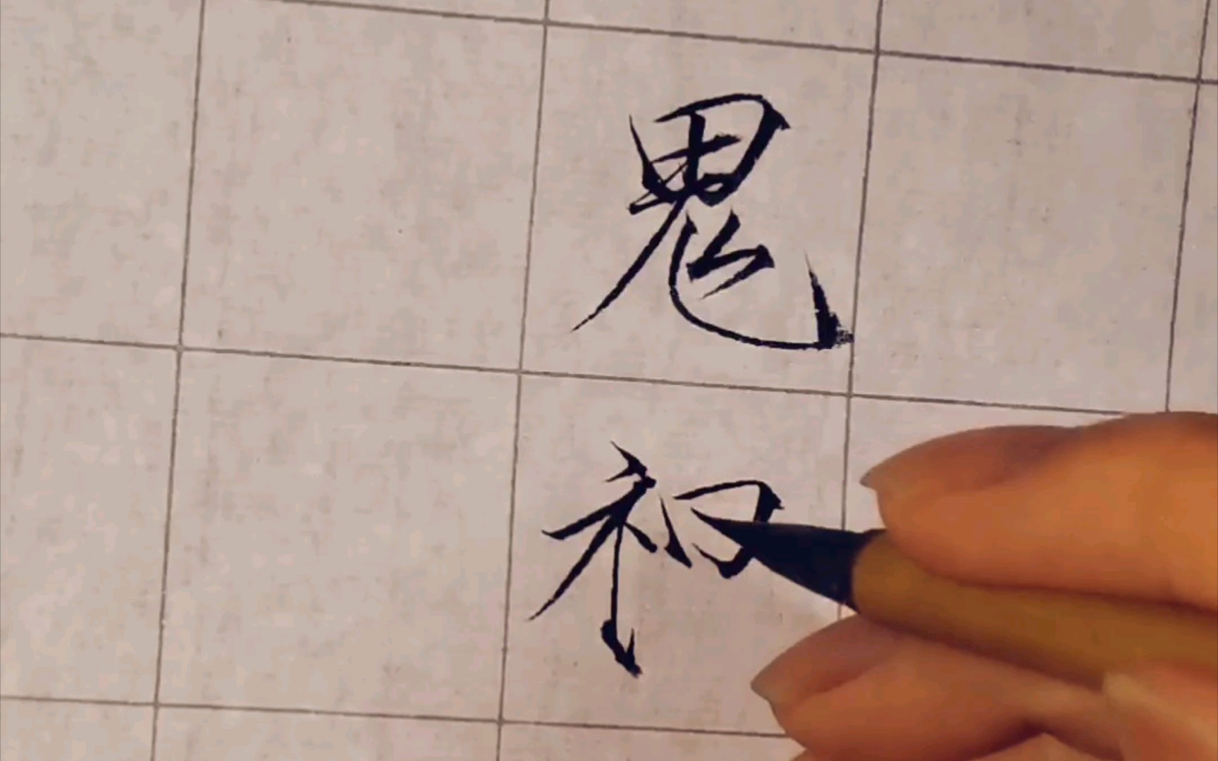 盗墓笔记瘦金手写比鬼神更可怕的是人心